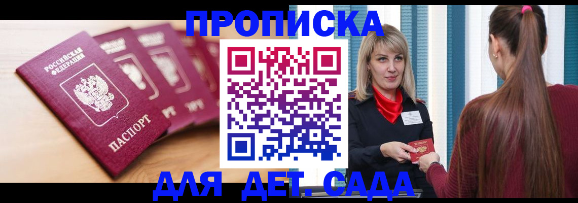 прописка законно в Межгорье