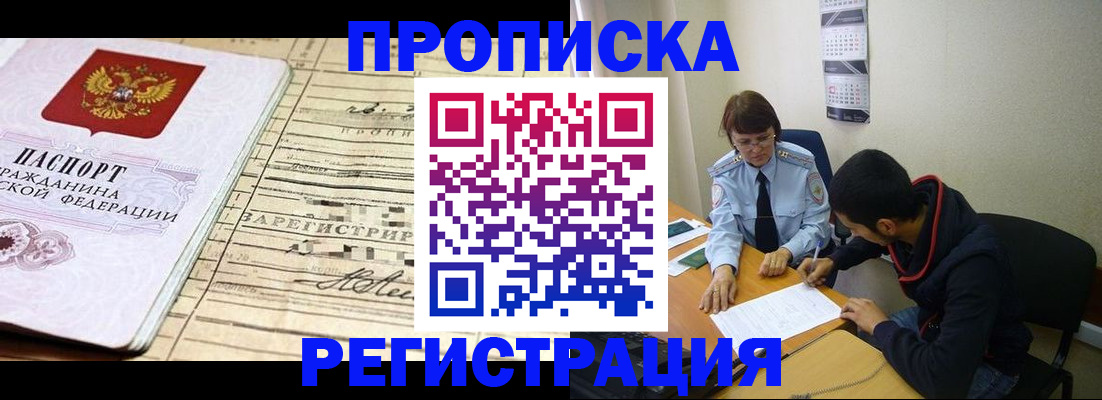 регистрация в Межгорье