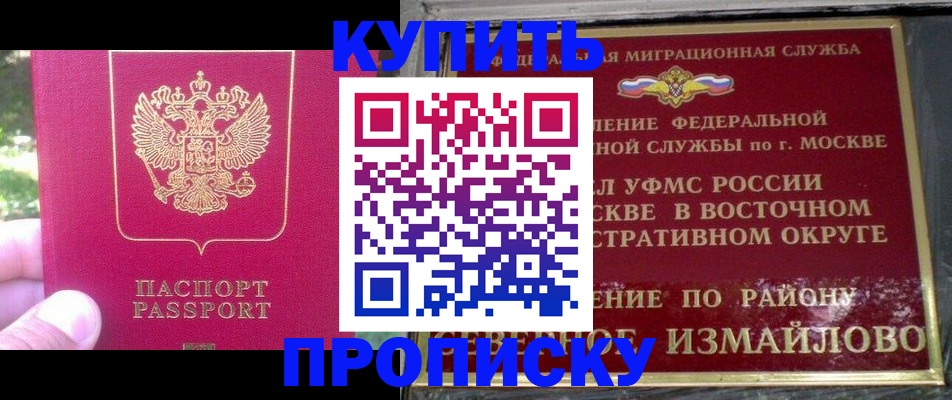 прописка паспорт в Межгорье