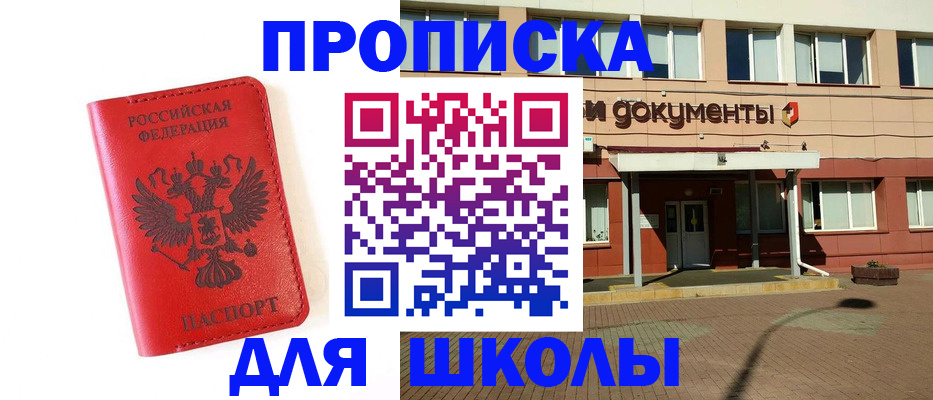 прописка законно в Межгорье