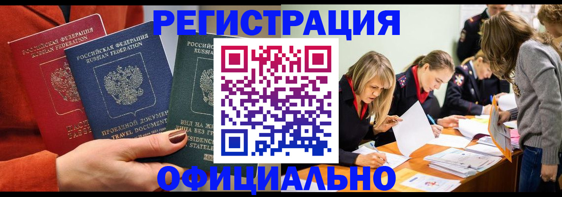 прописка для военкомата в Межгорье